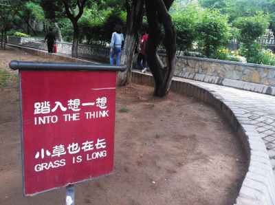 公共场所标语牌常见中国式英语 翻译雷倒不少
